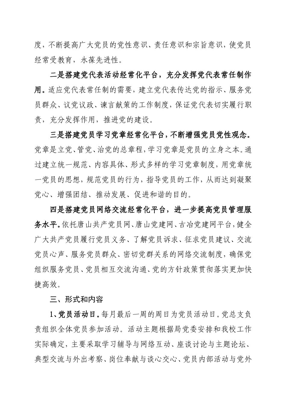 古冶职教中心关于落实“三日一网”党员活动制度进一步搭建党员管理服务平台的活动方案_第2页