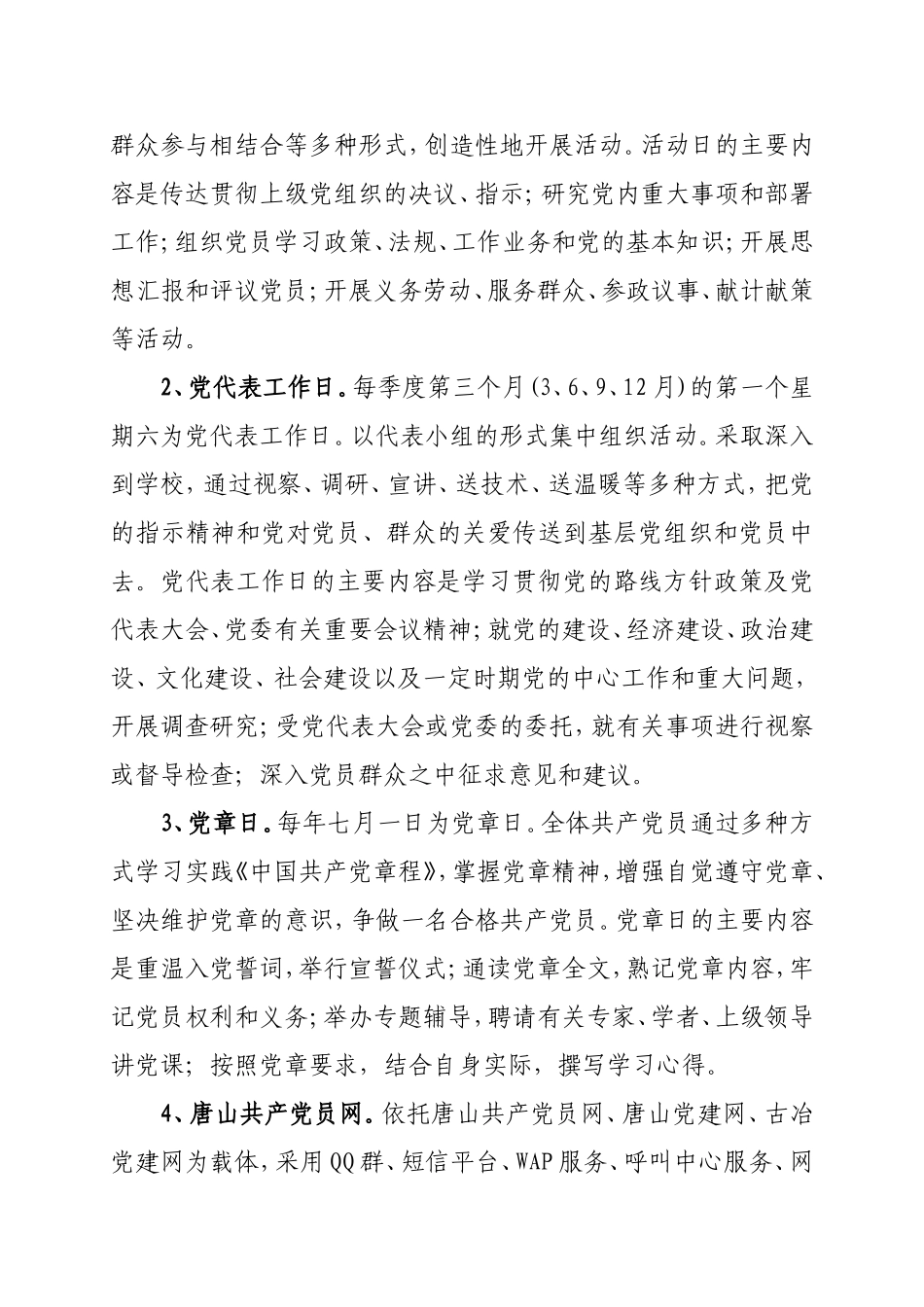 古冶职教中心关于落实“三日一网”党员活动制度进一步搭建党员管理服务平台的活动方案_第3页
