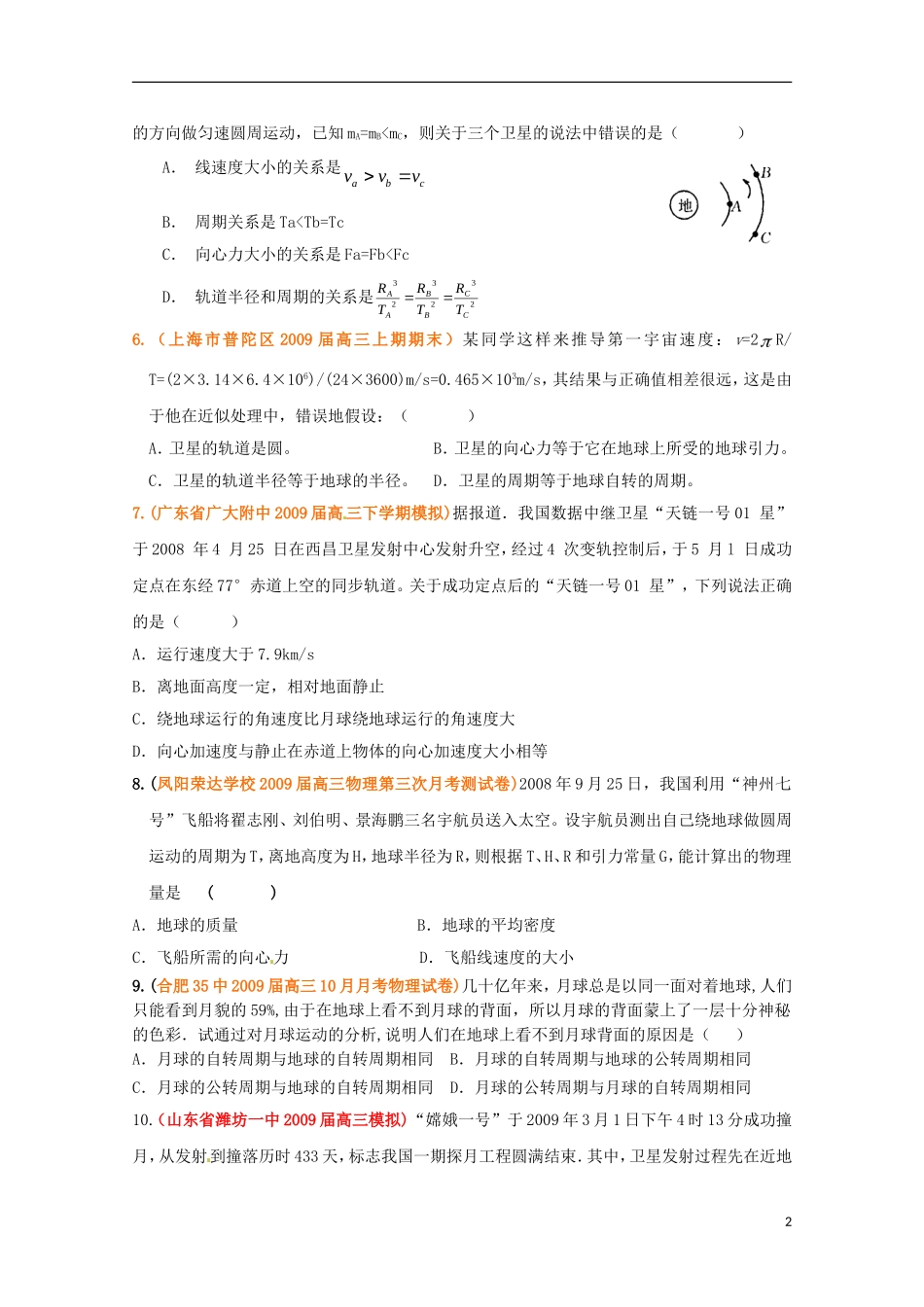 高中物理：第五章《万有引力定律及其应用》测试(2)(鲁科版必修2)_第2页