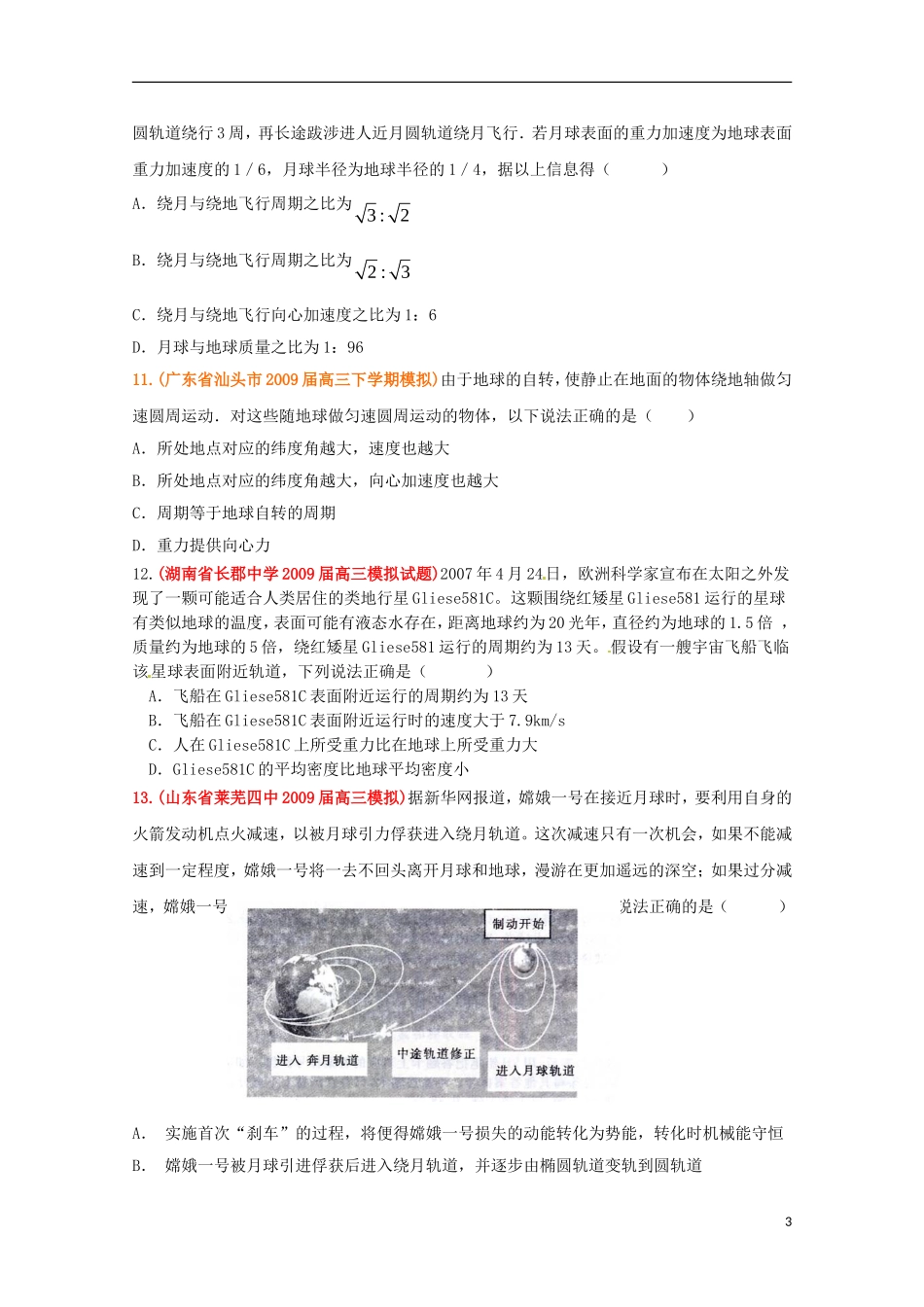 高中物理：第五章《万有引力定律及其应用》测试(2)(鲁科版必修2)_第3页