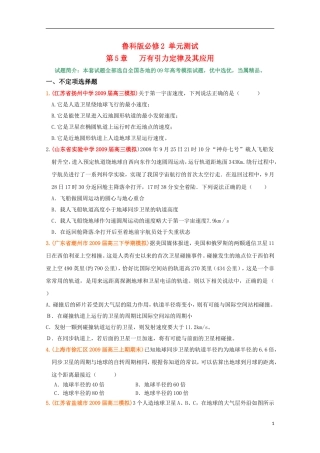 高中物理：第五章《万有引力定律及其应用》测试(2)(鲁科版必修2)