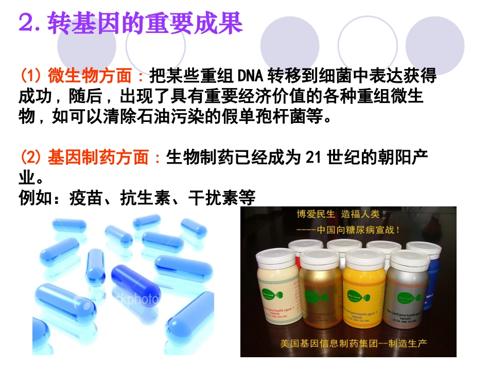 转基因生物的安全性问题_第3页