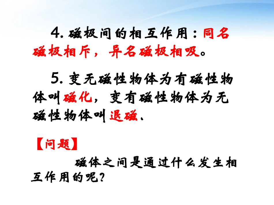 高中物理-磁现象和磁场精品课件-新人教版选修3_第3页