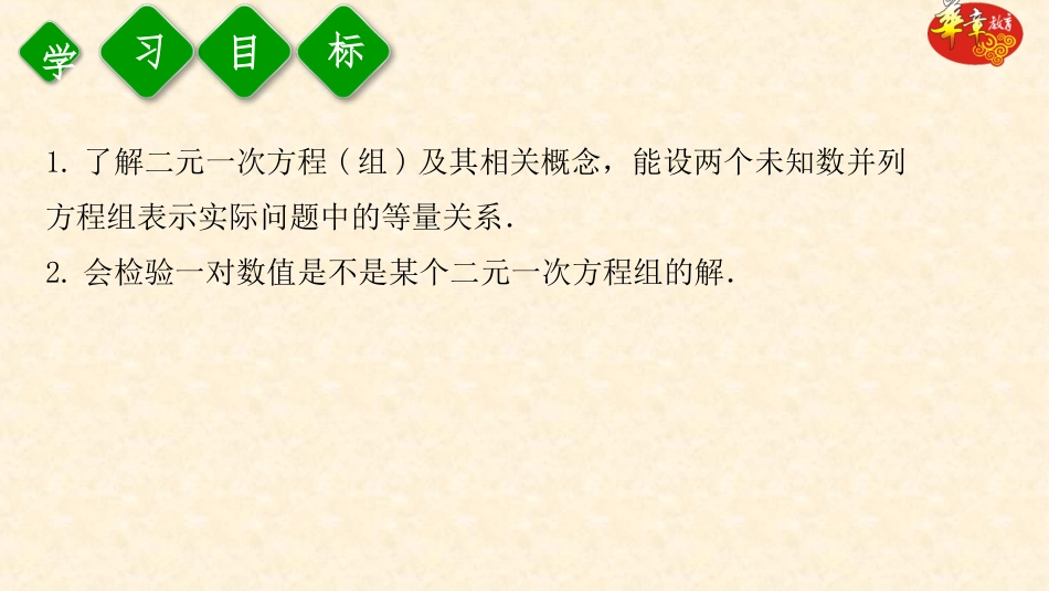 6.1二元一次方程组_第2页