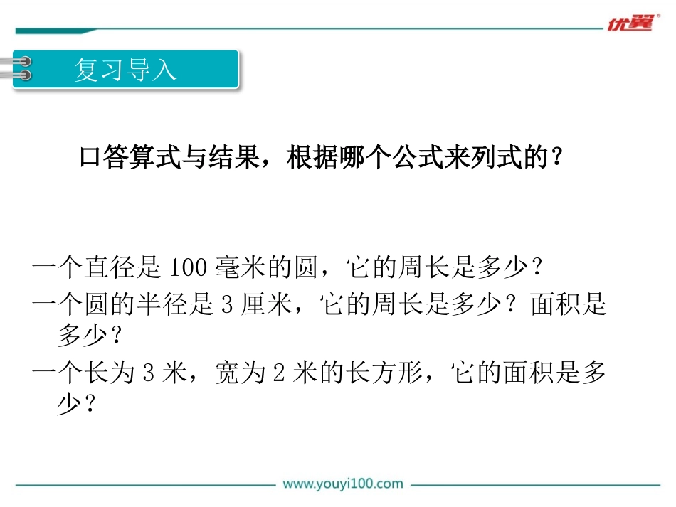 圆柱体的表面积_第2页