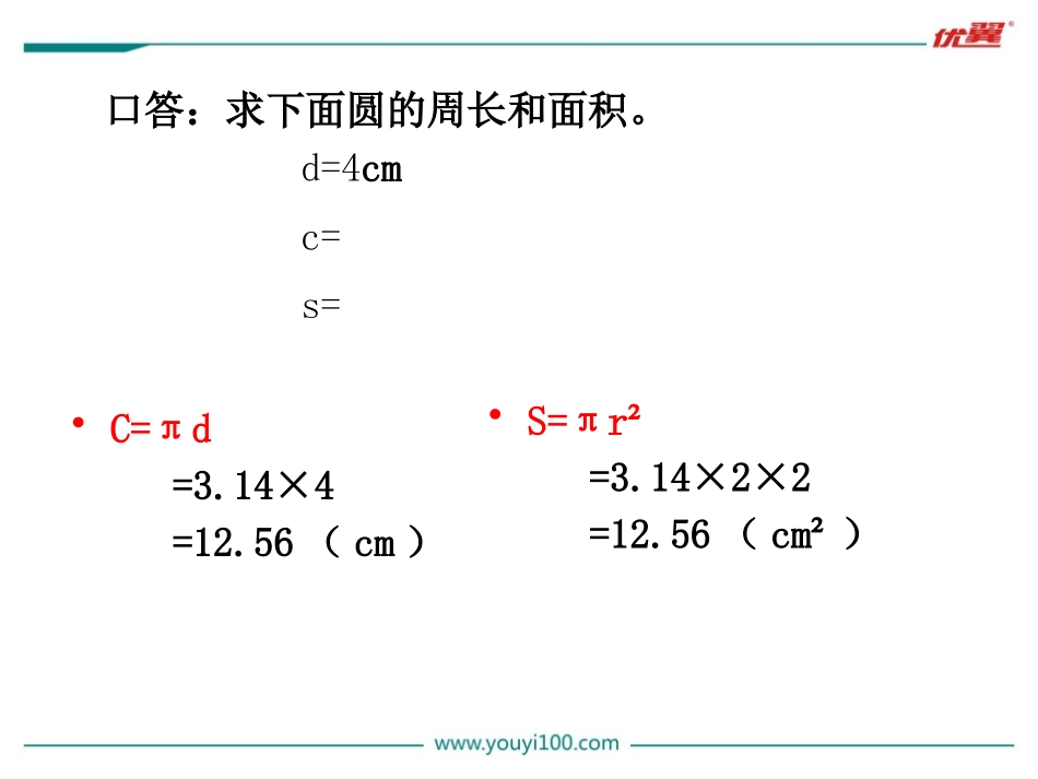圆柱体的表面积_第3页