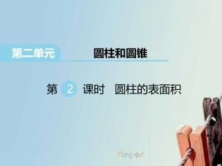 圆柱体的表面积