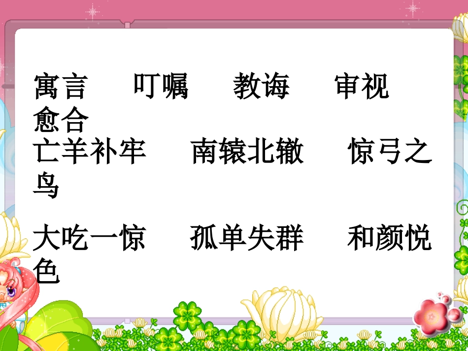 三下《语文园地三》教学课件ppt_第2页