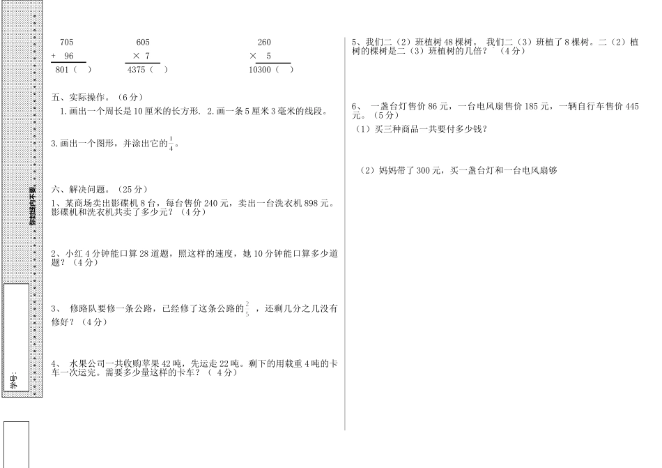2017年人教版三年级数学上册期末试卷123_第2页