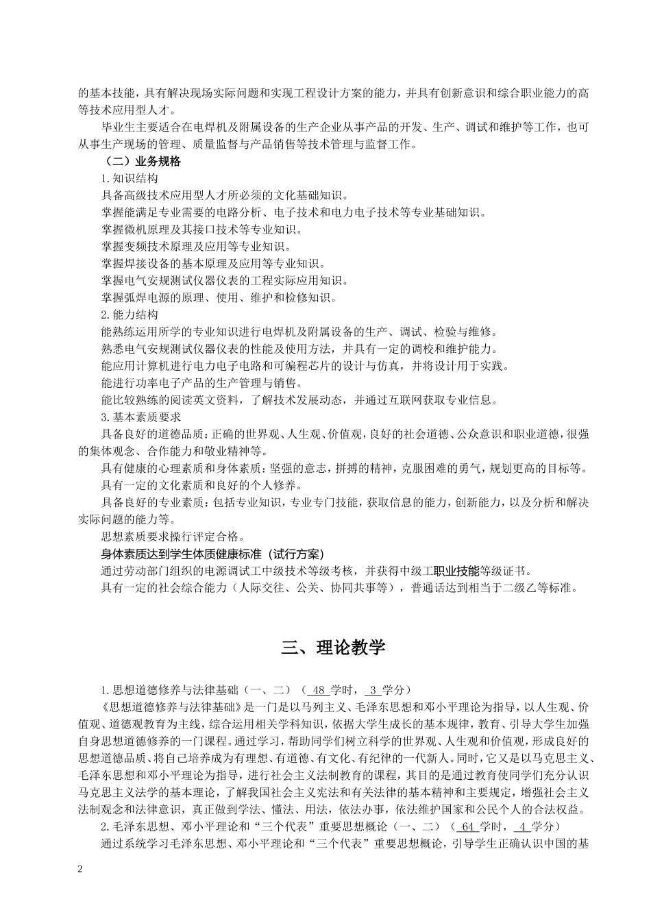 四川工程职业技术学院_第2页