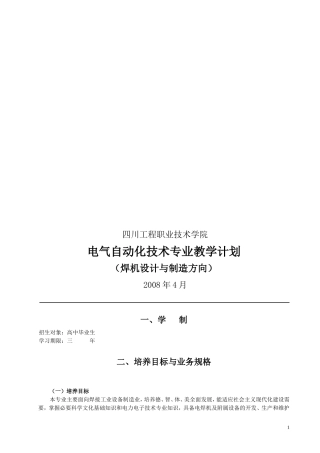 四川工程职业技术学院