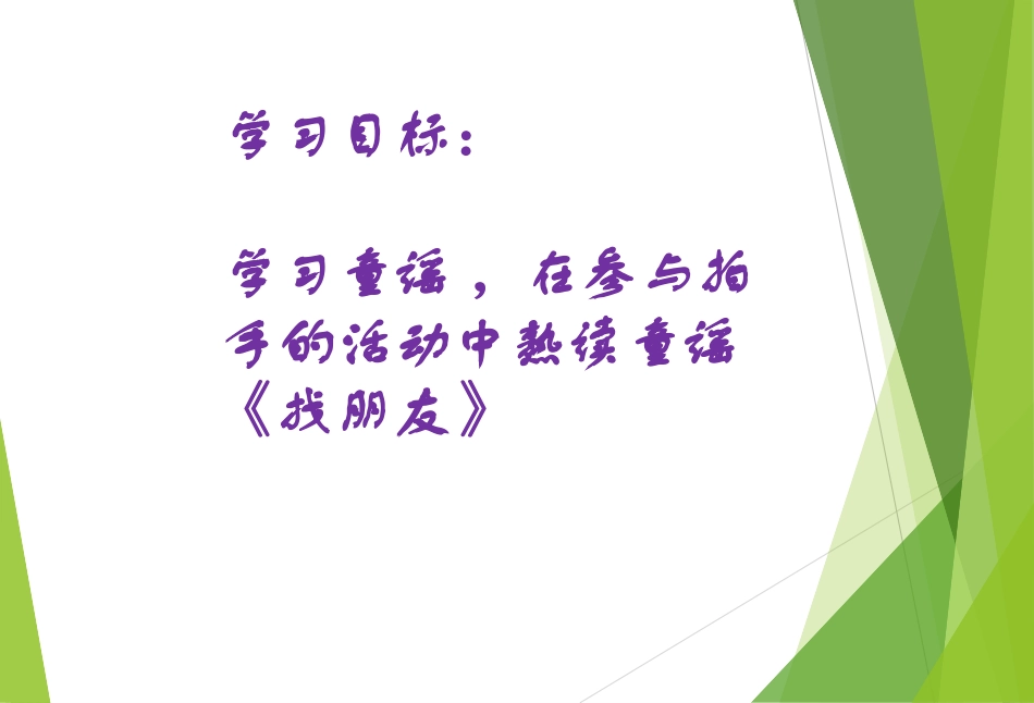 一上《找朋友》_第2页