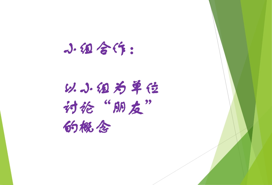 一上《找朋友》_第3页