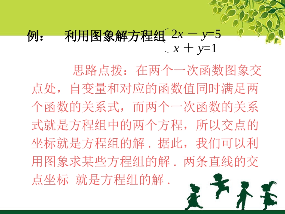 用图象解二元一次方程-二元一次方程-1-2_第1页