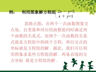 用图象解二元一次方程-二元一次方程-1-2
