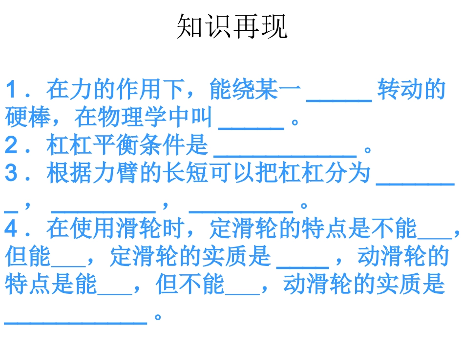 简单机械复习课件-(2)_第2页