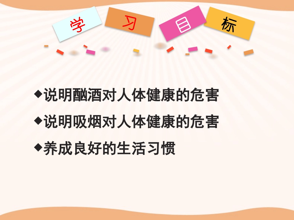 第一节远离烟酒_第3页
