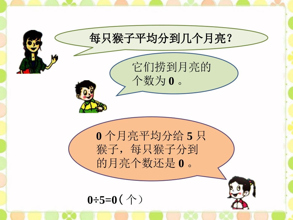 你问我说-0为被除数的除法_第2页
