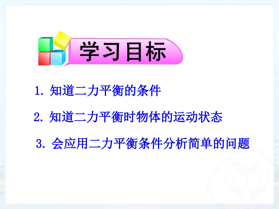 第八章-第2节-二力平衡_第2页