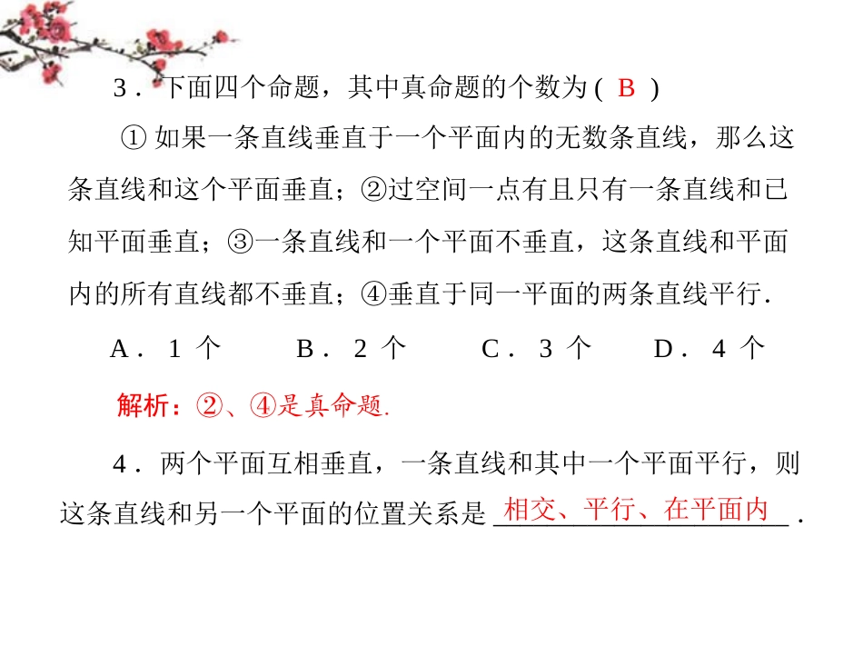 陕西省汉中市高一数学《直线与平面、平面与平面垂直的性质》课件_第2页