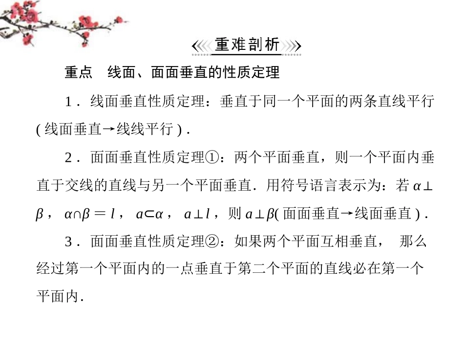陕西省汉中市高一数学《直线与平面、平面与平面垂直的性质》课件_第3页