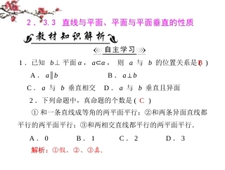 陕西省汉中市高一数学《直线与平面、平面与平面垂直的性质》课件