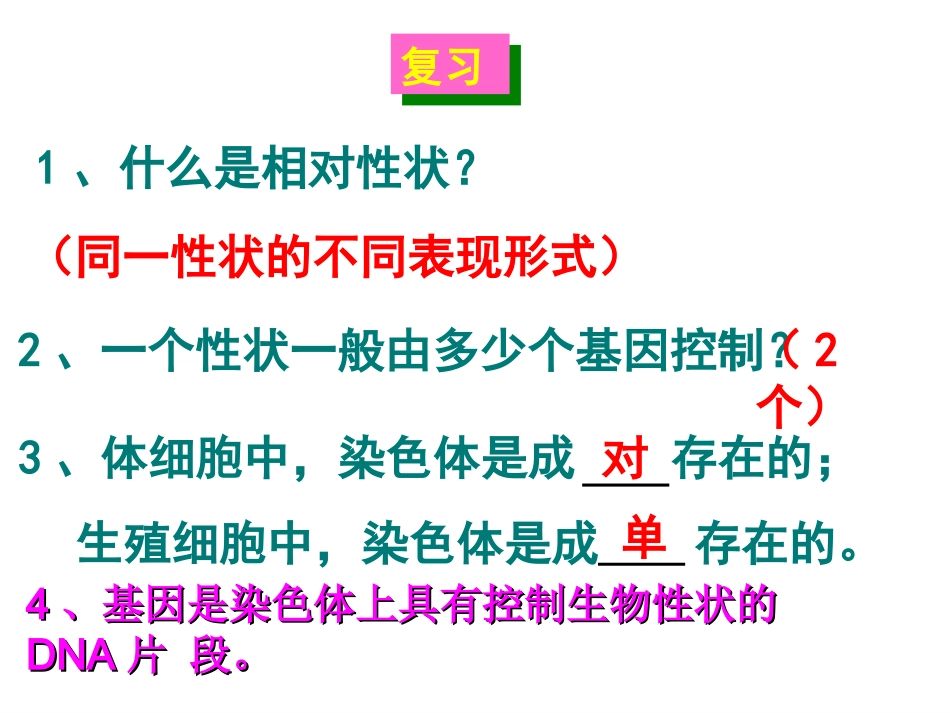 第三节基因的显性和隐性._第2页