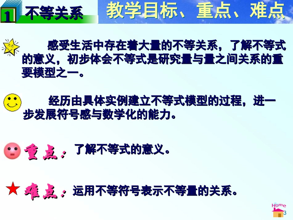 1.1不等关系(下)_第3页