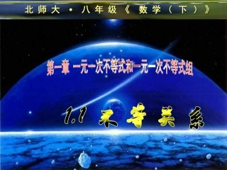 1.1不等关系(下)