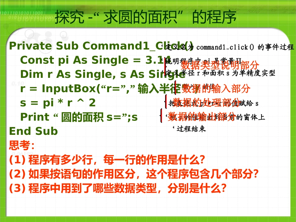 2.1.2可视化程序的开发环境_第3页