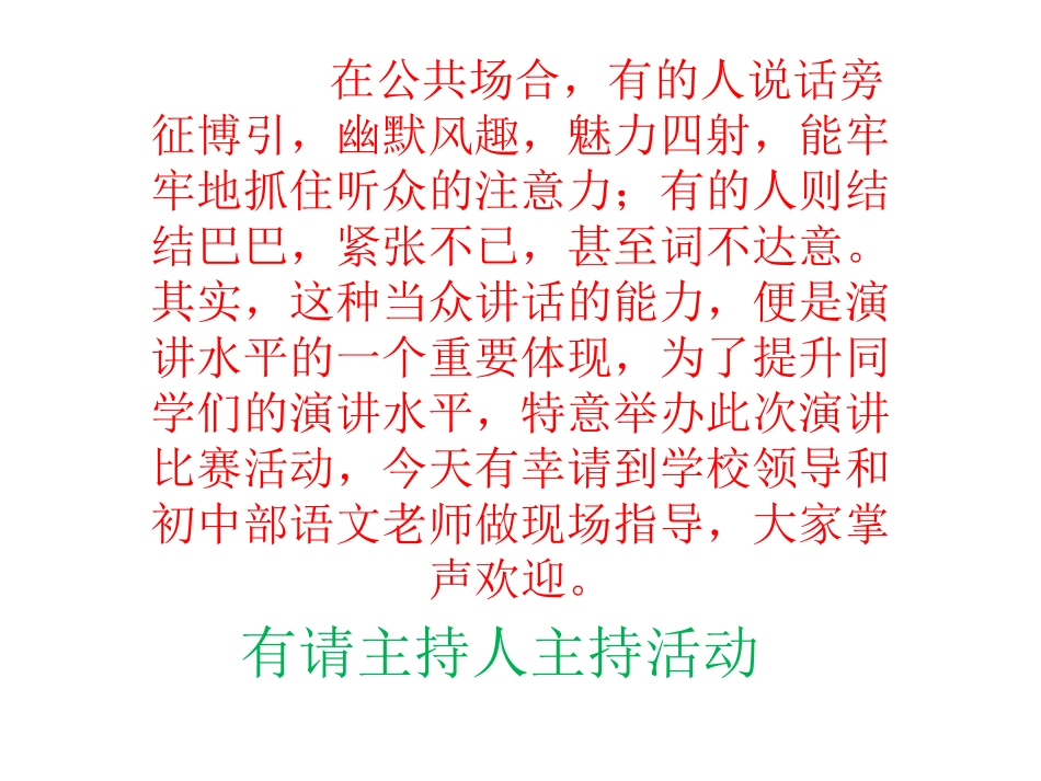 任务三举办演讲比赛_第1页