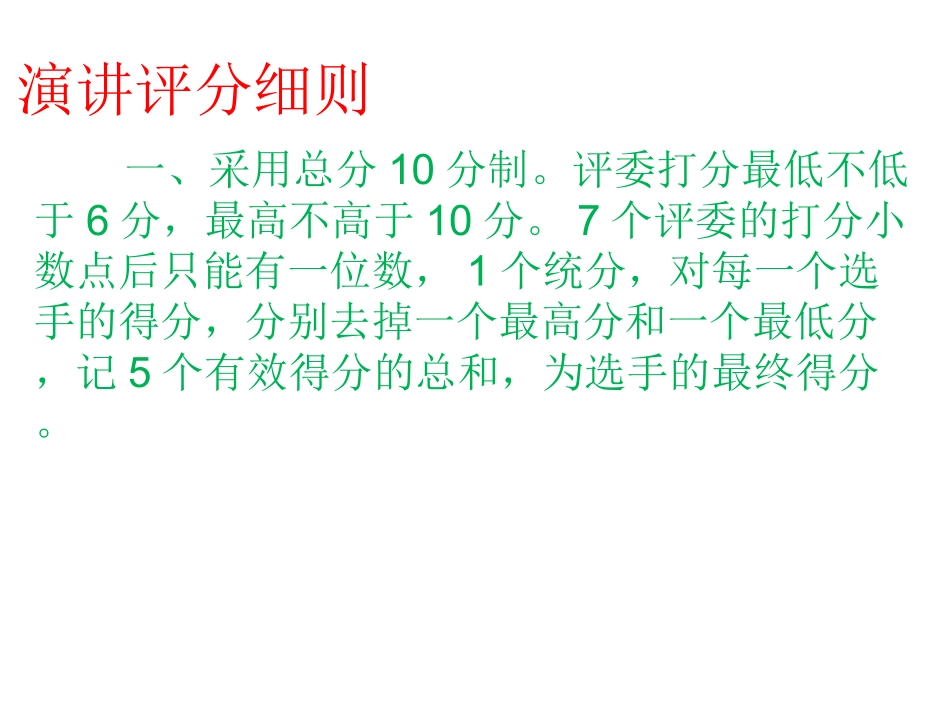 任务三举办演讲比赛_第2页