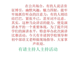 任务三举办演讲比赛