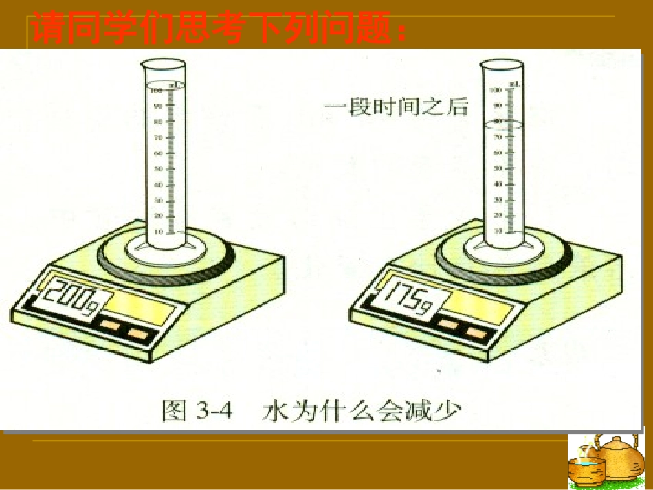 初中化学《分子和原子》PPT课件_第2页