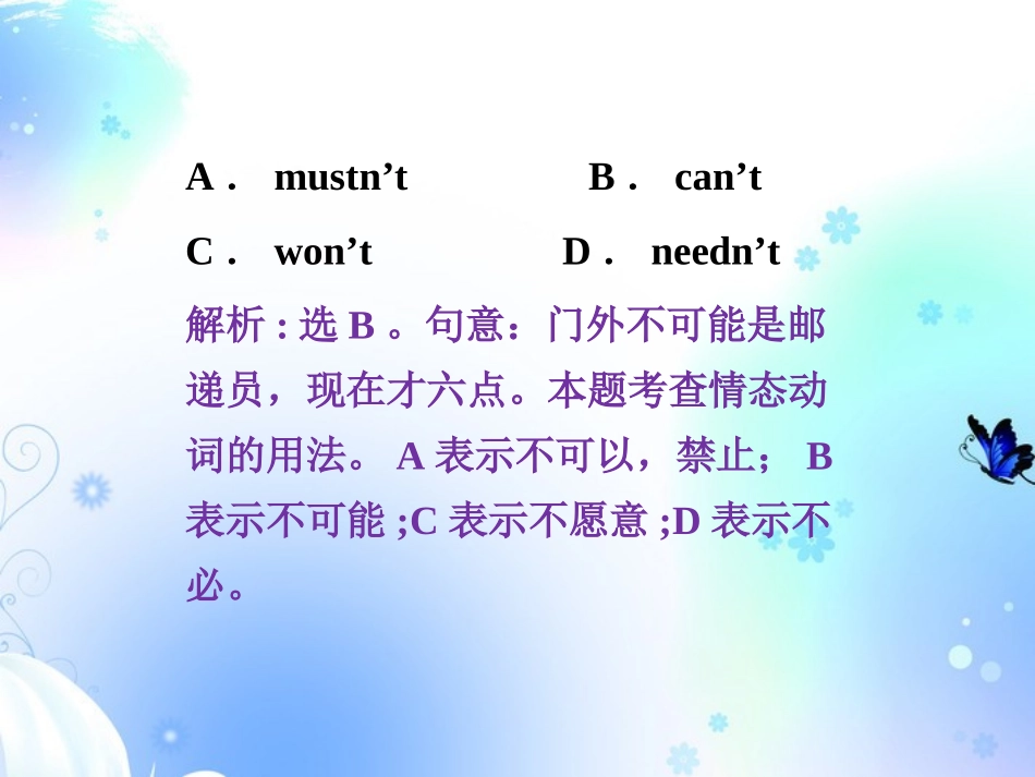2013届高考英语一轮复习-语法专项突破-第六节-情态动词和虚拟语气课件-外研版_第3页