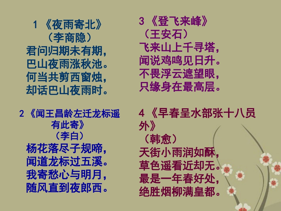 2012年中考语文知识考点专项复习课件17_第2页