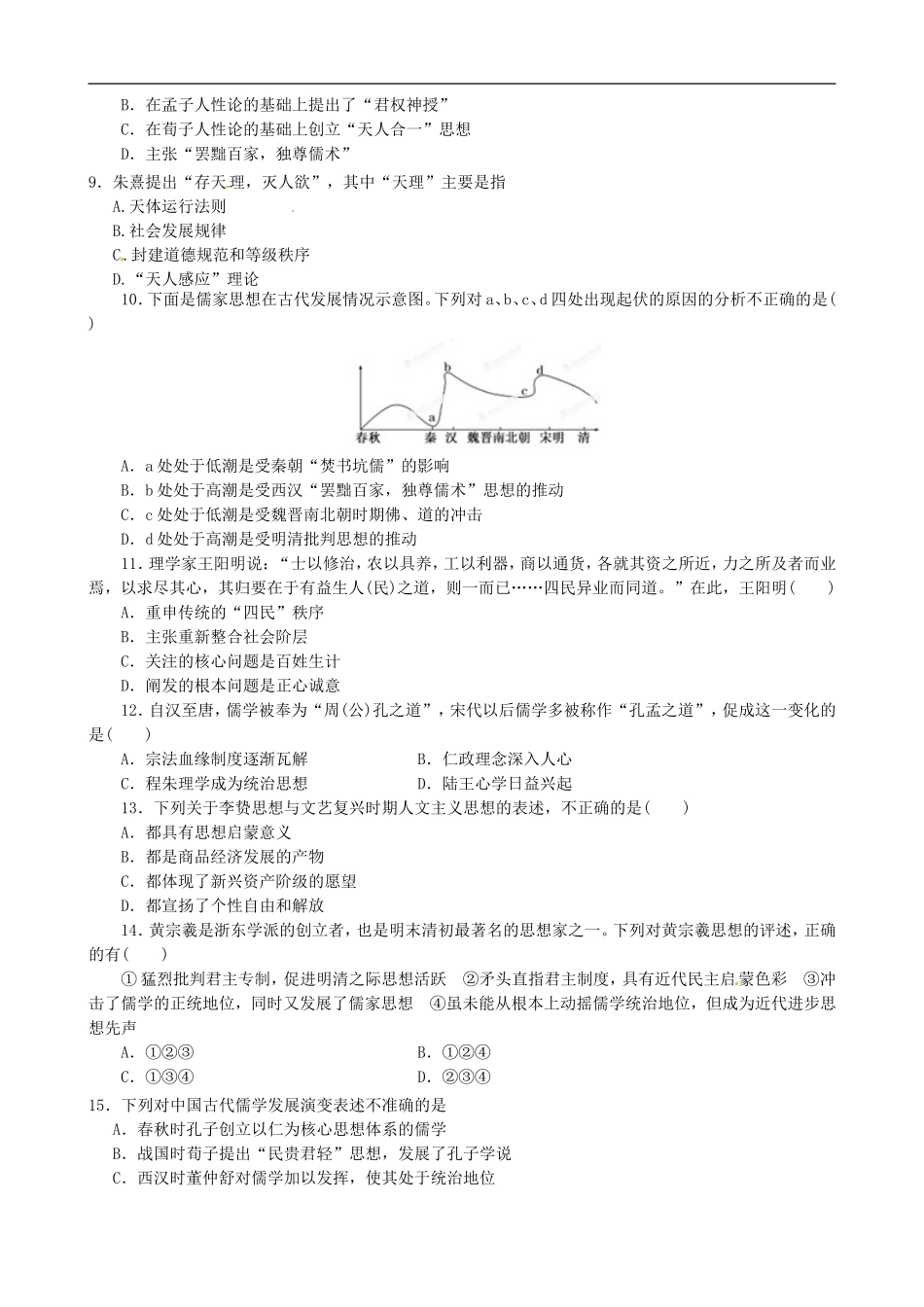 安徽省临泉县第一中学2015-2016学年高二上学期9月月考历史试题_第2页