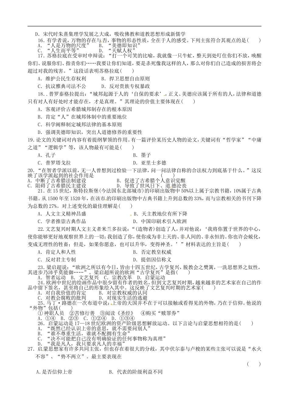 安徽省临泉县第一中学2015-2016学年高二上学期9月月考历史试题_第3页