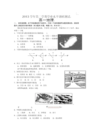 广州市越秀区2013-2014第二学期高一地理期末水平调研试题及答案