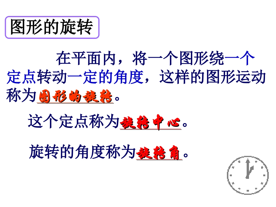 23.1-图形的旋转5_第3页