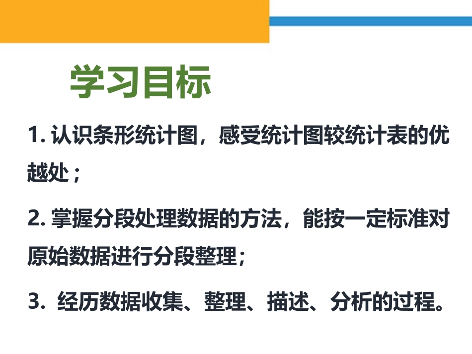 读懂条形统计图_第2页