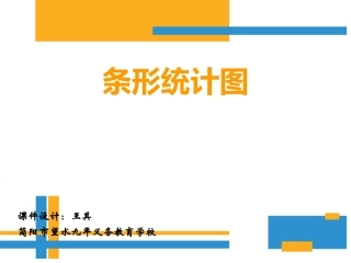 读懂条形统计图
