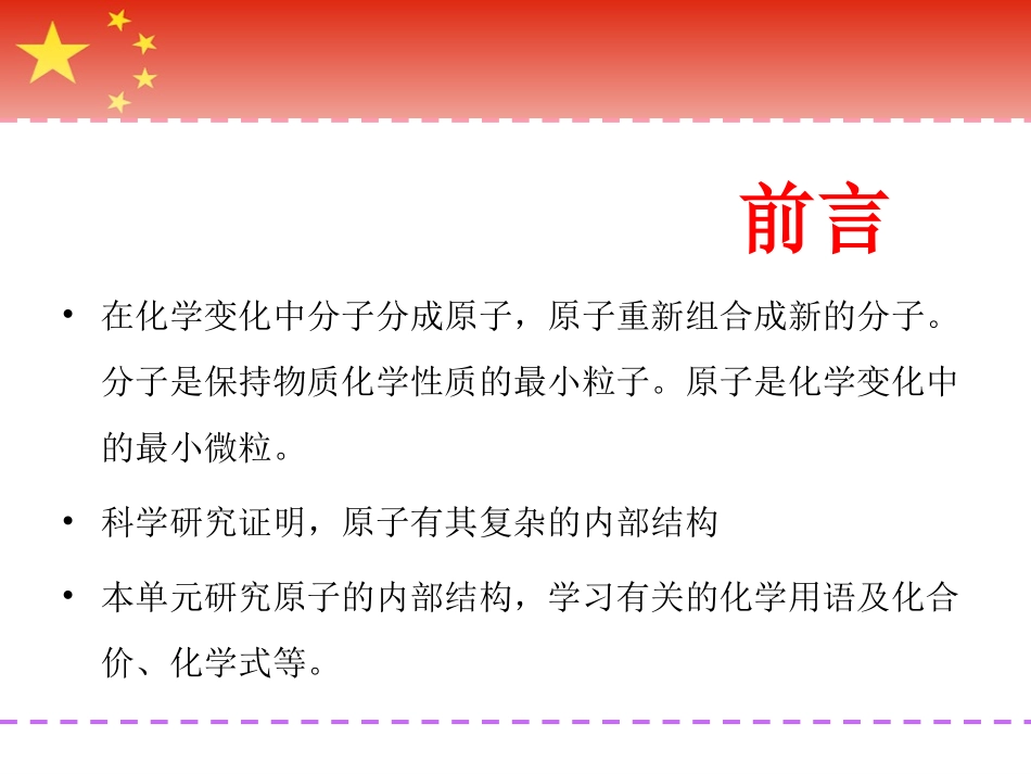 新人教版九年级化学课题2原子的结构课件_第1页