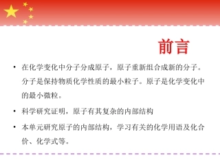 新人教版九年级化学课题2原子的结构课件