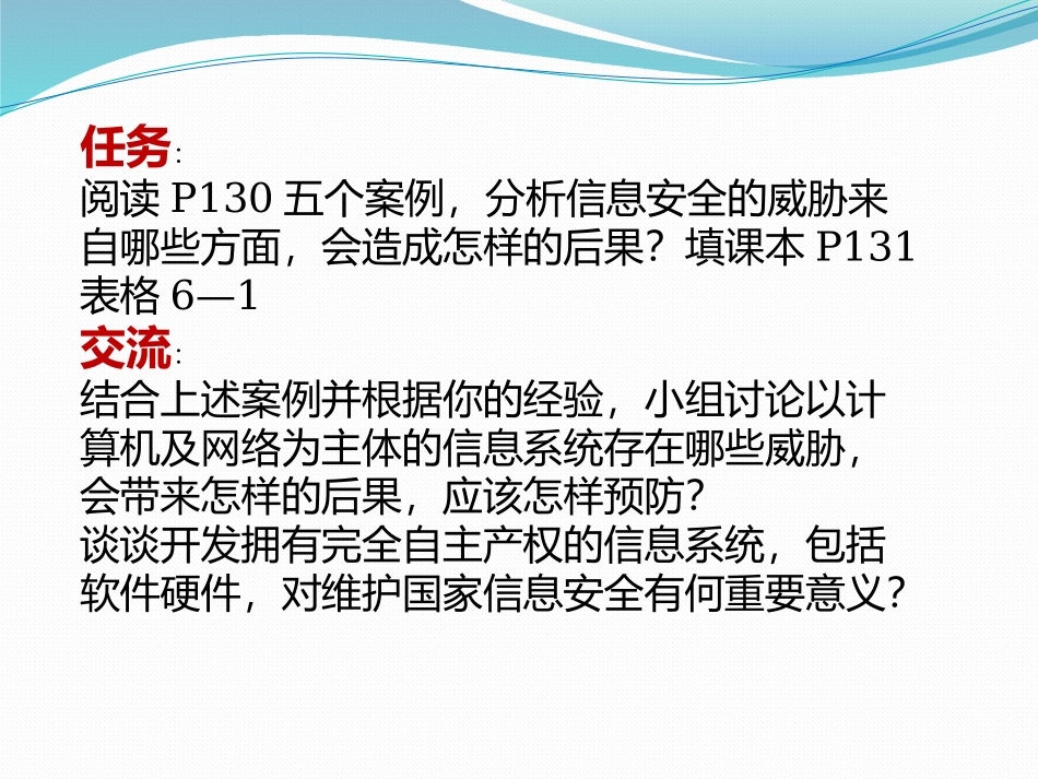 6.1.2信息系统安全及维护_第3页