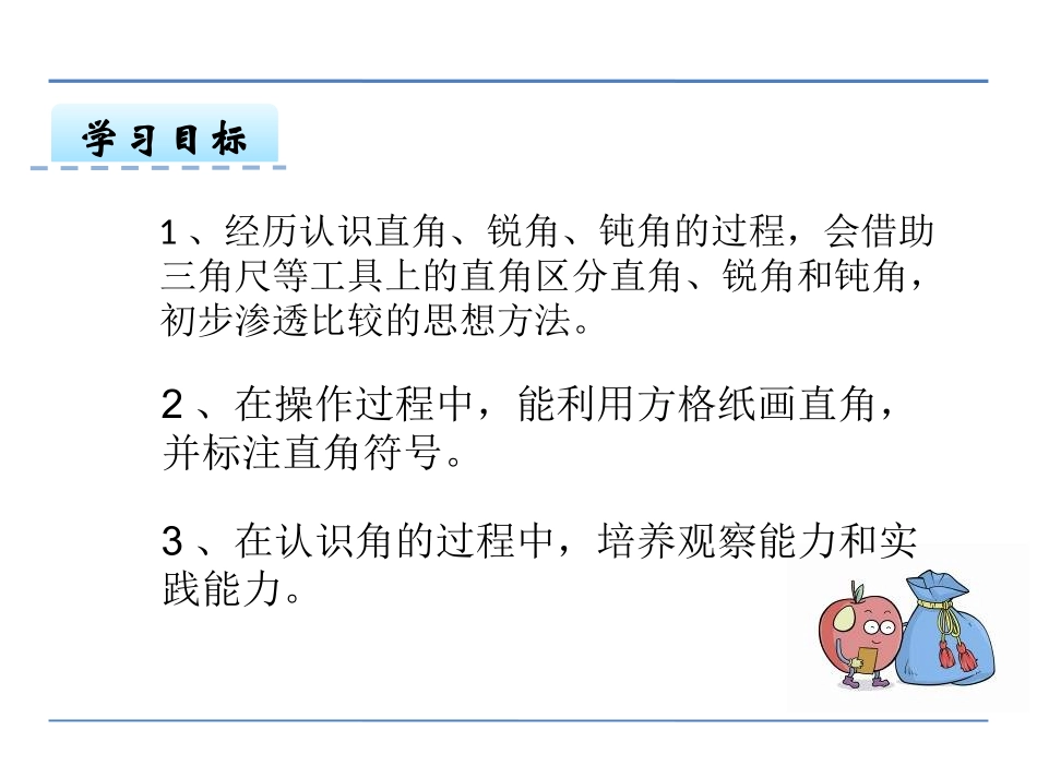 7.2认识直角、锐角和钝角课件_第2页