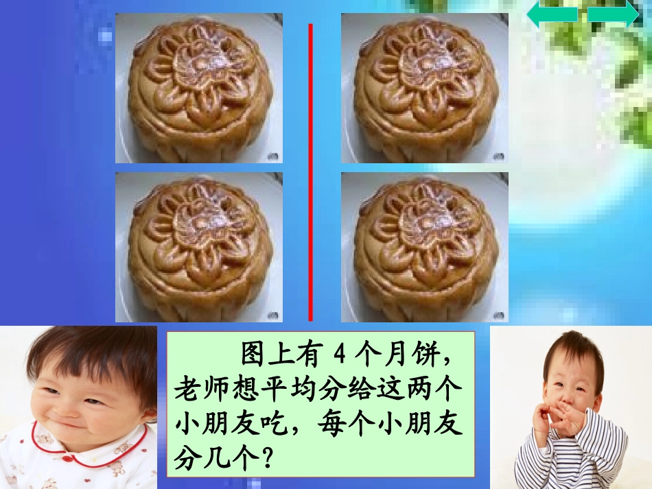 小学数学人教2011课标版三年级分数初步认识_第2页