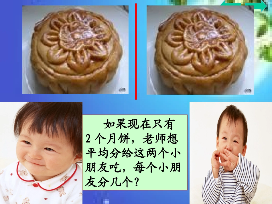 小学数学人教2011课标版三年级分数初步认识_第3页