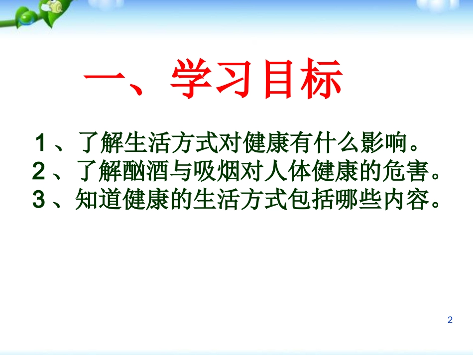 生活方式对健康的影响_第2页