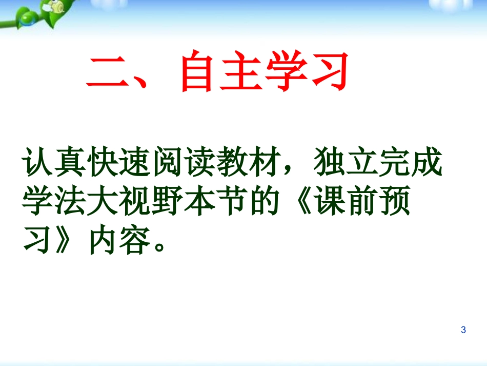 生活方式对健康的影响_第3页